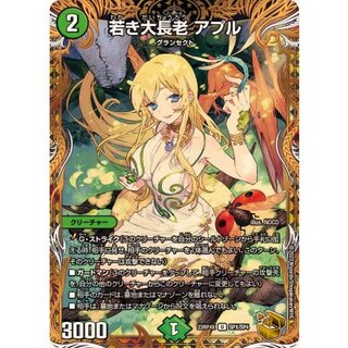 〔状態A-〕若き大長老アプル【U】{23RP4XSPX/SP4}《自然》 1枚
