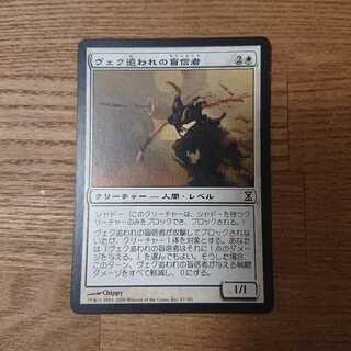 MTG コモン ヴェク追われの盲信者 時のらせん 人間 レベル シャドー