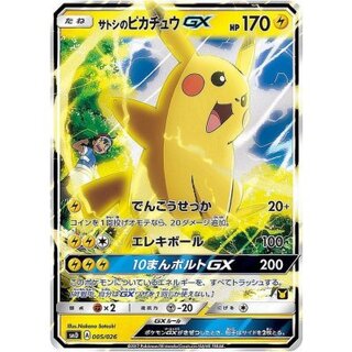 〔状態C〕サトシのピカチュウGX(RR仕様)【-】{005/026} 1枚