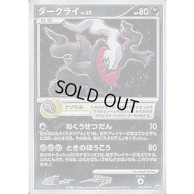 Darkrai [P] {046/DP-P} 1