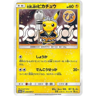 〔状態B〕火消し姿のピカチュウ【P】{209/SM-P} 1枚
