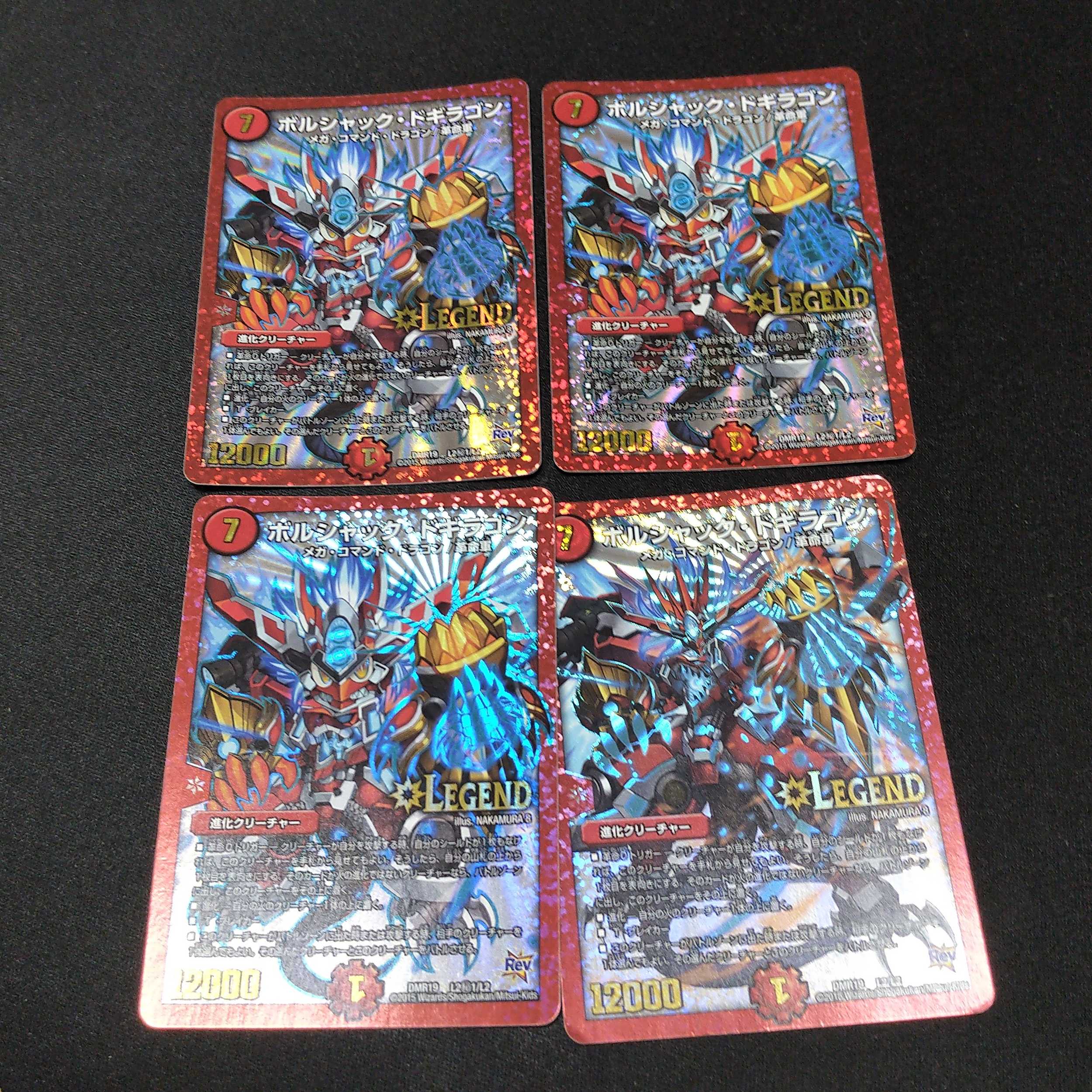 ボルシャック・ドギラゴン