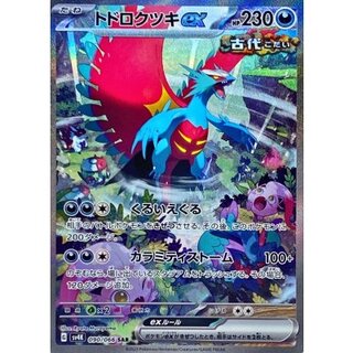 Todorokutsuki ex [SAR] {090/066} 1枚