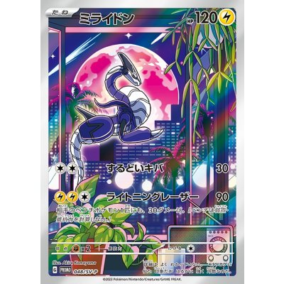 〔状態A-〕ミライドン(AR仕様)【P】{048/SV-P} 1枚