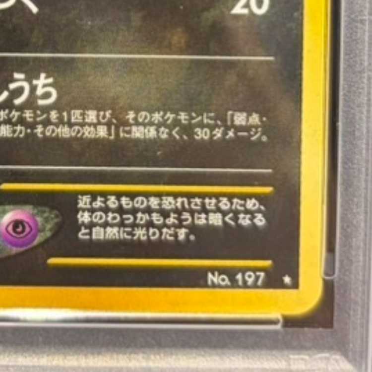 【PSA10】ブラッキー (-) {-} [遺跡をこえて] 1枚