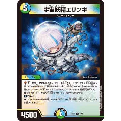 〔状態A-〕宇宙妖精エリンギ【R】{24BD56/60}《多》 1枚