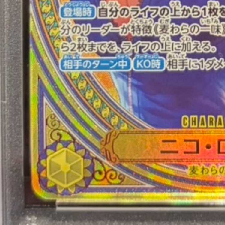 【PSA10】ニコ・ロビン(パラレル) SP EB03-055 1枚