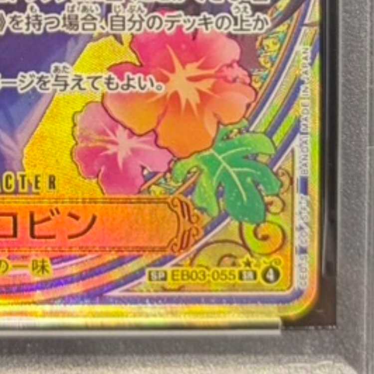 【PSA10】ニコ・ロビン(パラレル) SP EB03-055 1枚