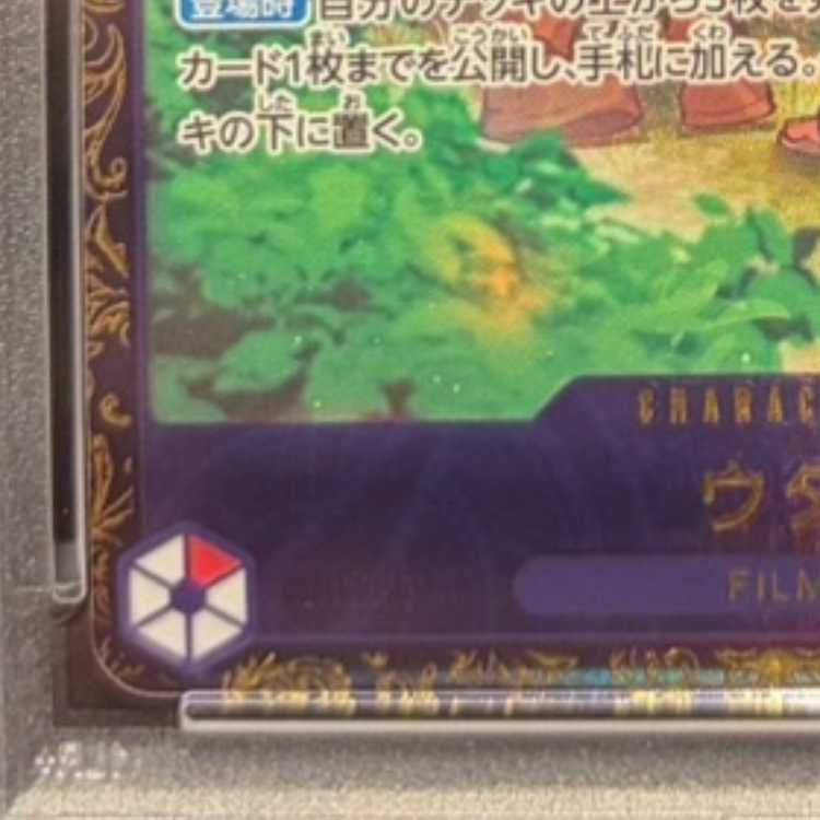 【PSA10】ウタ (パラレル)(フラッグシップバトル) R PROMO OP09-002  1枚