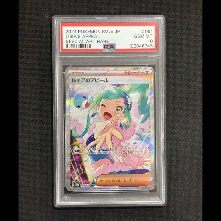 【PSA10】ルチアのアピール SAR 091/064 1枚