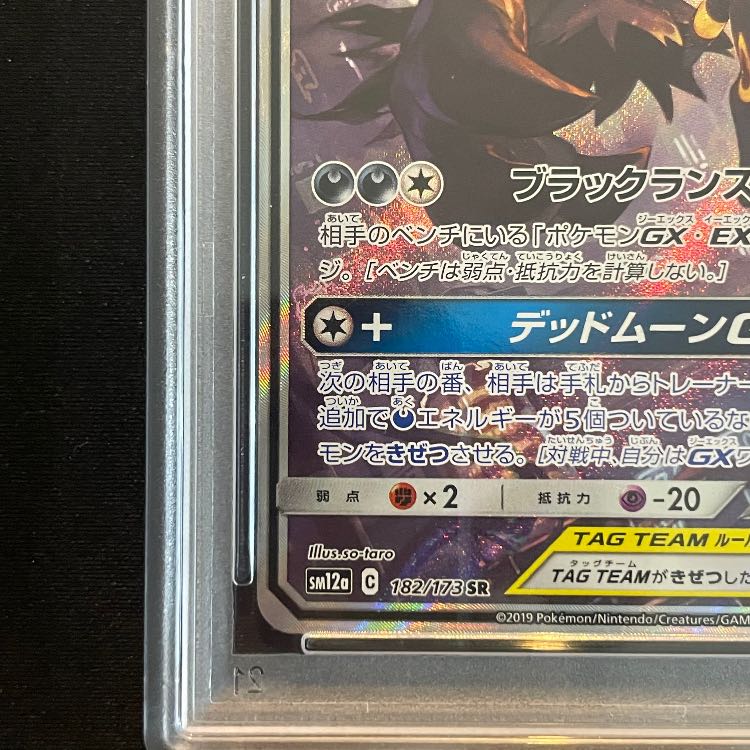 PSA10] Umbreon & DarkraiGX SR 182/173 1枚