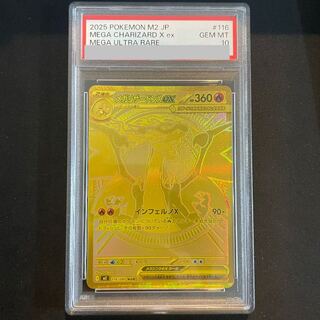 [PSA10] Mega CharizardXex MUR 116/080 1枚