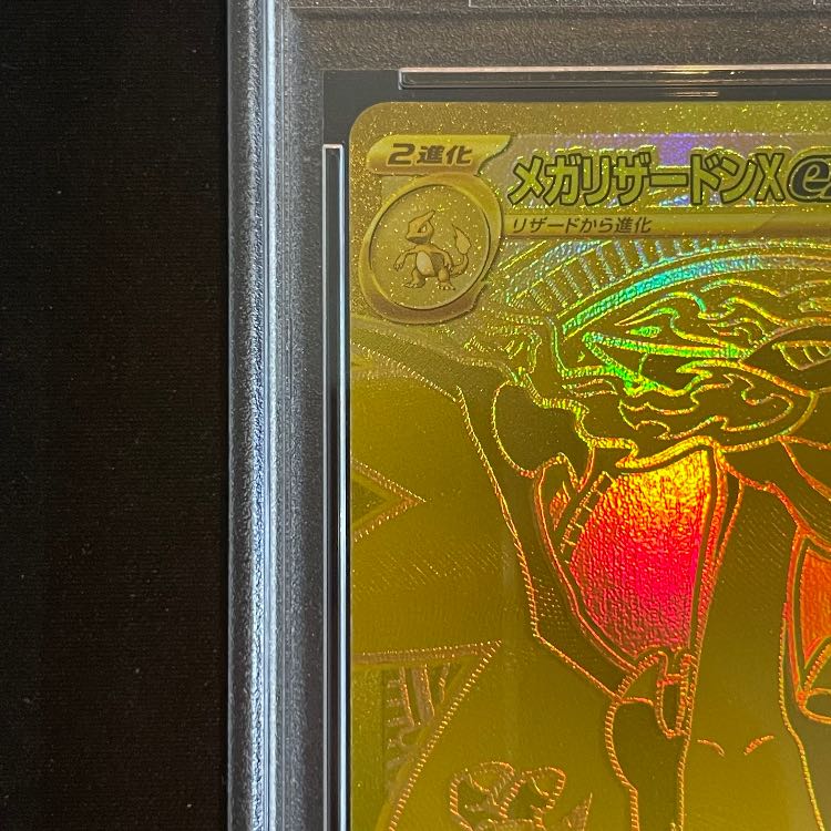 [PSA10] Mega CharizardXex MUR 116/080 1枚