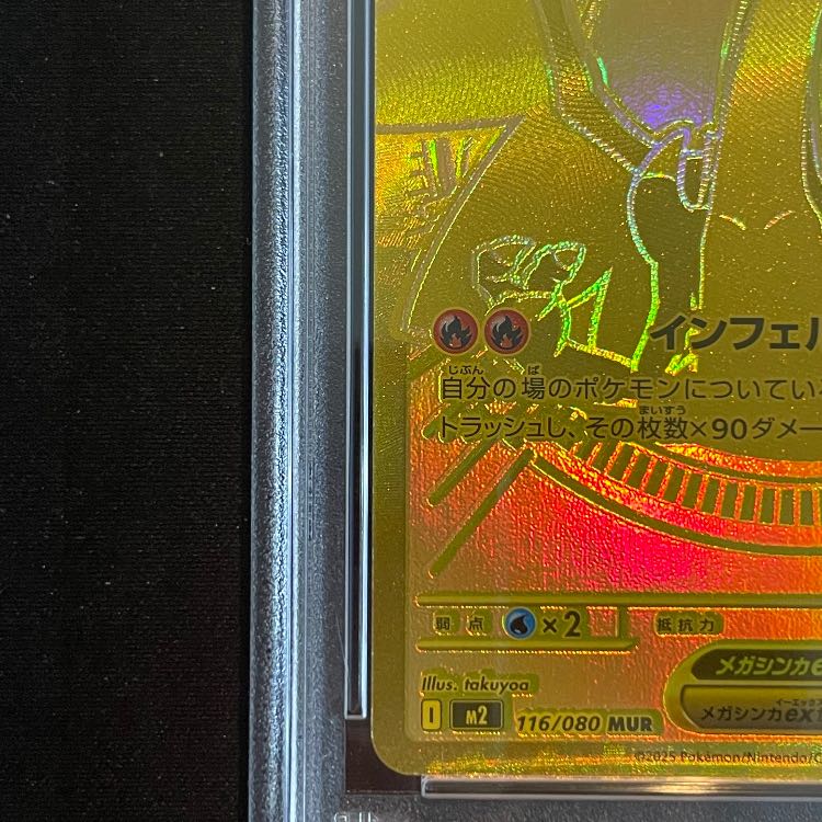 [PSA10] Mega CharizardXex MUR 116/080 1枚