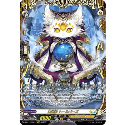 黄宝獣トールパーズ【FFR】{D-BT12/FFR12}《ケテルサンクチュアリ》 1枚