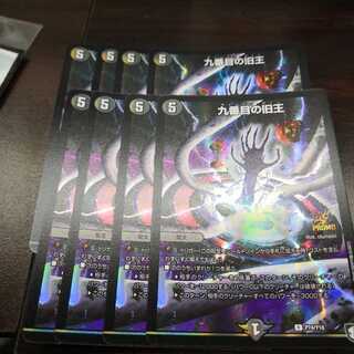 九番目の旧王(ザインティ・ザイン)プロモ8枚