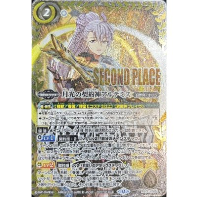 (2025/12)月光の契約神アルテミス(SECONDPLACE/バトスピチャンピオンシップ3on3)【契約X】{BS72-CX03}《白》 1枚