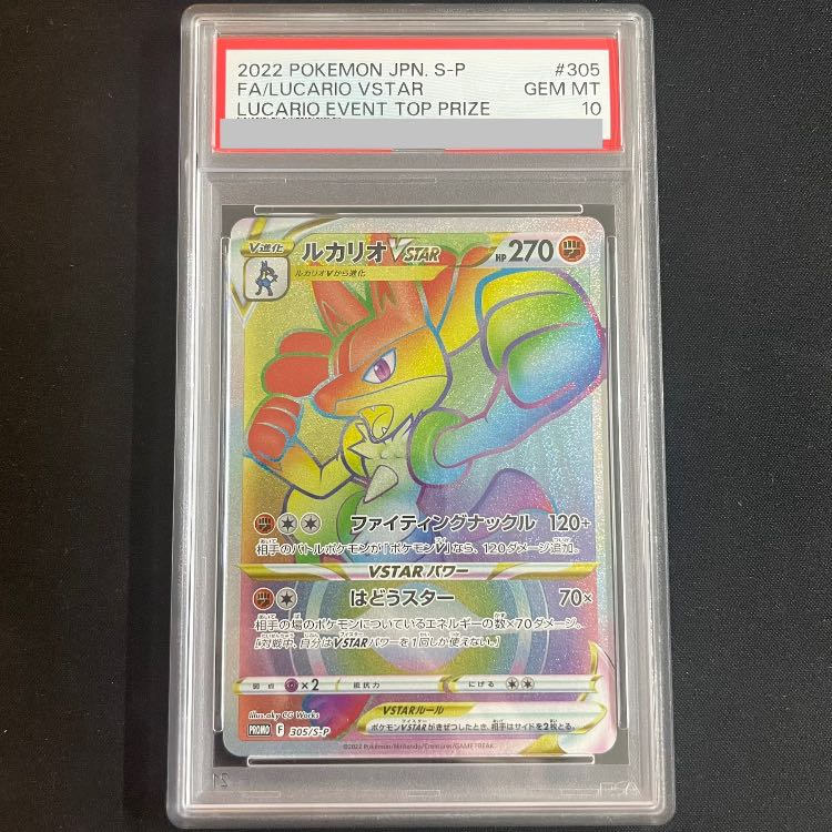 [PSA10] LucarioVSTAR LucarioHR Contest PROMO 305/S-P 1枚