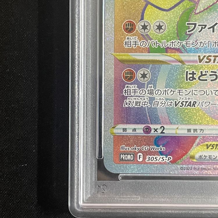 [PSA10] LucarioVSTAR LucarioHR Contest PROMO 305/S-P 1枚