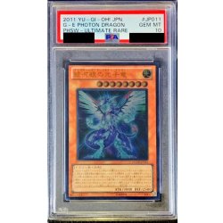 〔PSA10鑑定済〕銀河眼の光子竜【レリーフ】{PHSW-JP011}《モンスター》 1枚