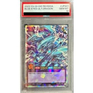 〔PSA10鑑定済〕青眼の究極竜【オーバーラッシュレア】{RD/SD0A-JPS01}《RDフュージョン》 1枚