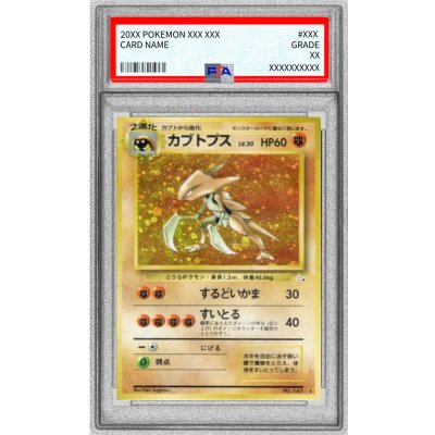 〔PSA10鑑定済〕カブトプス LV.30【★】{旧裏} 1枚