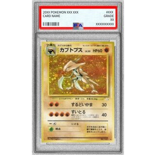 〔PSA10鑑定済〕カブトプス LV.30【★】{旧裏} 1枚