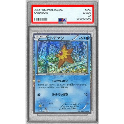 〔PSA10鑑定済〕ヒトデマン(Classicキラ)【-】{004/032} 1枚