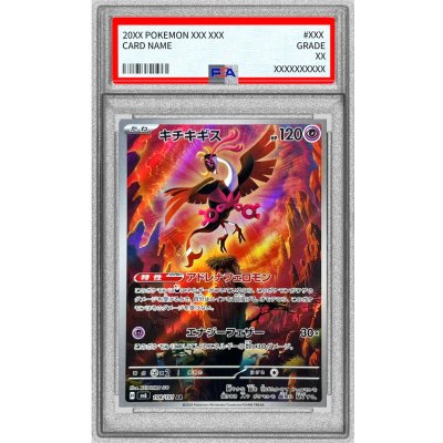 〔PSA10鑑定済〕キチキギス【AR】{108/101} 1枚