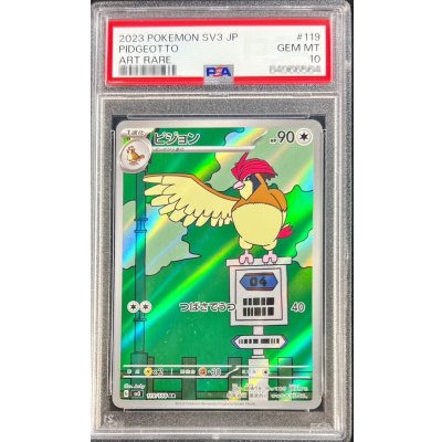 〔PSA10鑑定済〕ピジョン【AR】{119/108} 1枚
