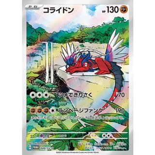 コライドン(AR仕様)【P】{049/SV-P} 1枚
