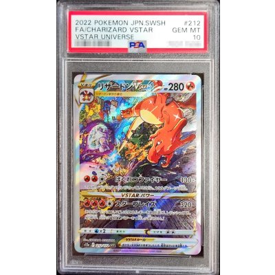 〔PSA10鑑定済〕リザードンVSTAR【SAR】{212/172} 1枚