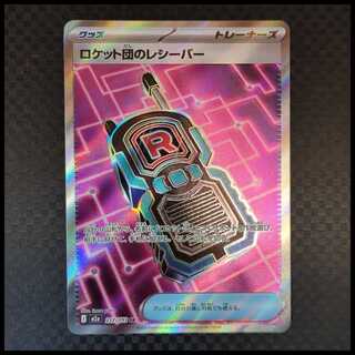 ロケット団のレシーバー (SR) MEGAドリームex 217/193 4枚