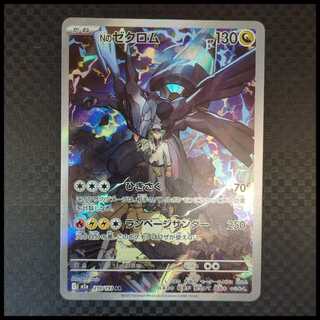 Nのゼクロム (AR) MEGAドリームex 210/193 4枚