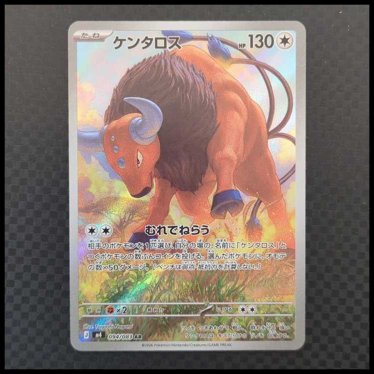 ケンタロス (AR) 二ンジャスピナー 094/083 4枚