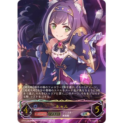 Cal (EVOLVE) [UR] {CP04-U05} [Witch 1枚