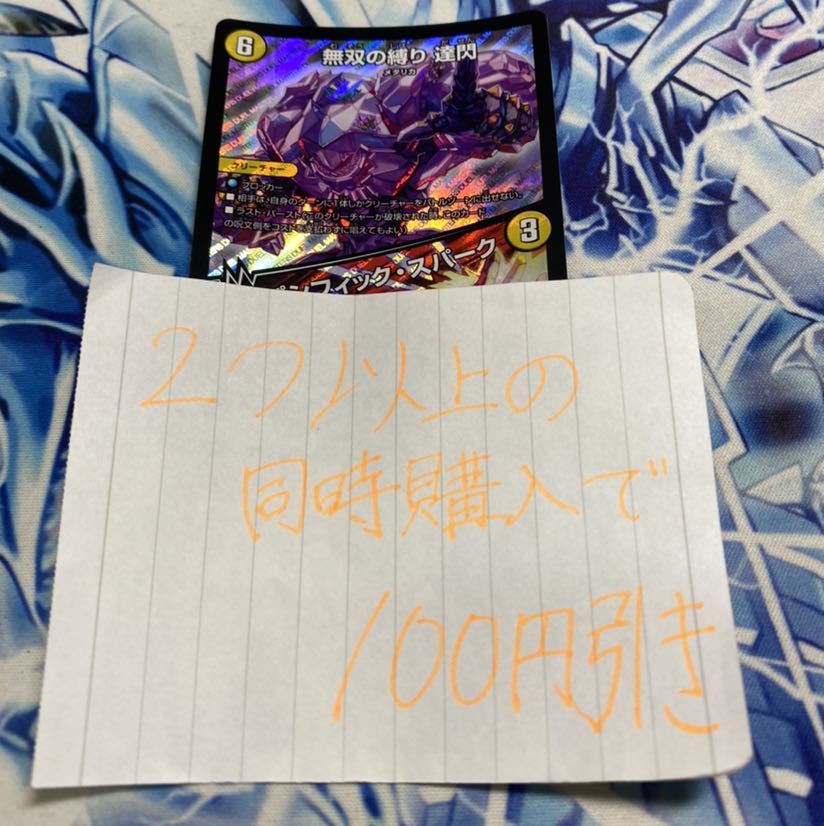 無双の縛り 達閃｜パシフィック・スパーク