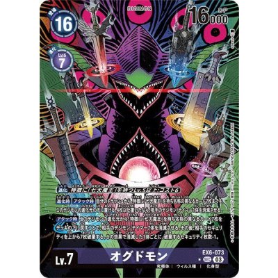 (03)(パラレル/illust:sasasi)オグドモン【SEC-P】{EX6-073}《紫》 1枚