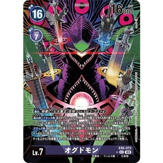 (03)(パラレル/illust:sasasi)オグドモン【SEC-P】{EX6-073}《紫》 1
