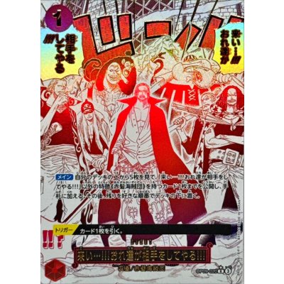 〔状態A-〕来い…!!!おれ達が相手をしてやる!!!(パラレル/漫画絵)【R/P】{OP09-020} 1枚