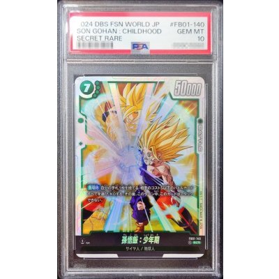〔PSA10鑑定済〕孫悟飯：少年期【SCR】{FB01-140} 1枚