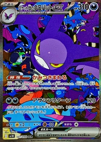 【状態ランクA】ロケット団のクロバットex (SAR) {127/098} [SV10/ロケット団の栄光] [SV] 1枚