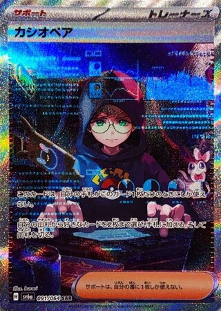 【状態ランクA】カシオペア (SAR) {091/064} [SV6a/ナイトワンダラー] [SV] 1