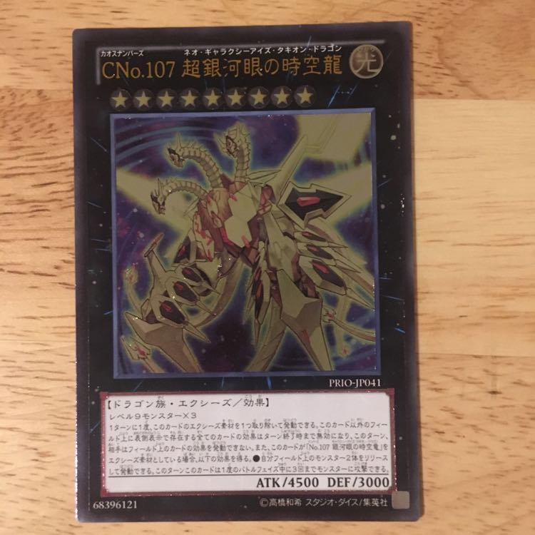 CNo.107 ネオギャラクシーアイズタキオンドラゴン