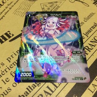 Phantom Water Upalpa [P-C].