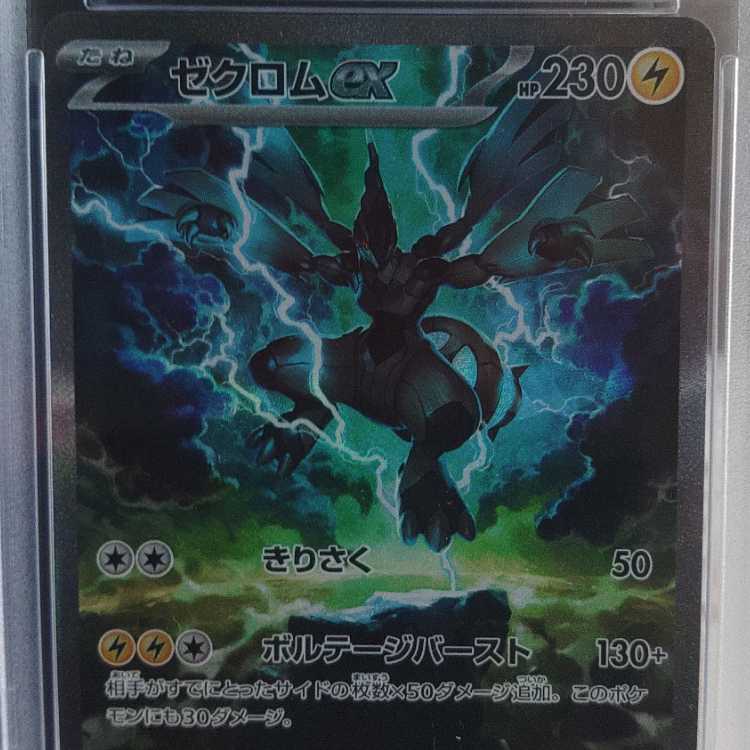 【PSA10】ゼクロムex SAR 169/086 1枚