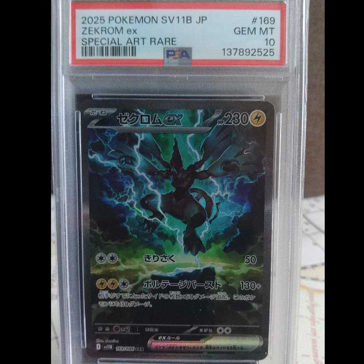 【PSA10】ゼクロムex SAR 169/086 1枚