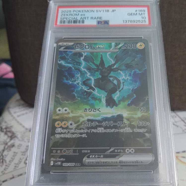 【PSA10】ゼクロムex SAR 169/086 1枚