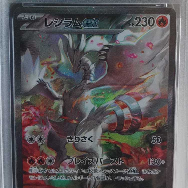 【PSA10】レシラムex SAR 168/086 1枚