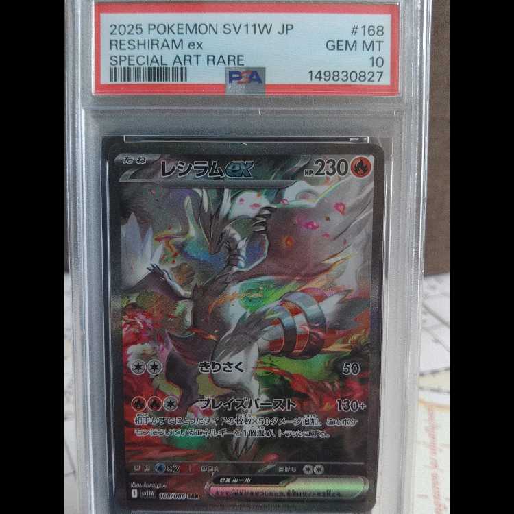 【PSA10】レシラムex SAR 168/086 1枚